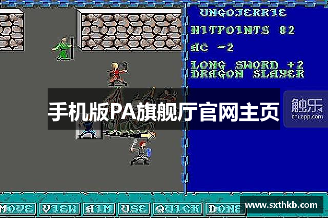 手机版PA旗舰厅官网主页